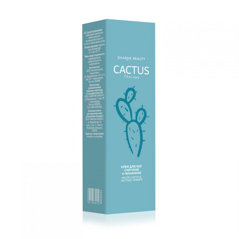 Крем для ног смягчение и увлажнение CACTUS Therapy, 75 мл